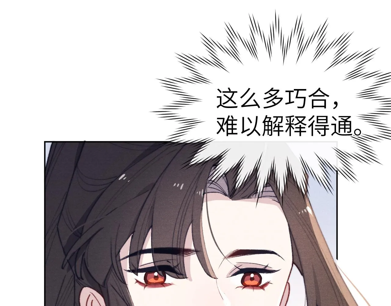第37话 捆了来暖床 第15页