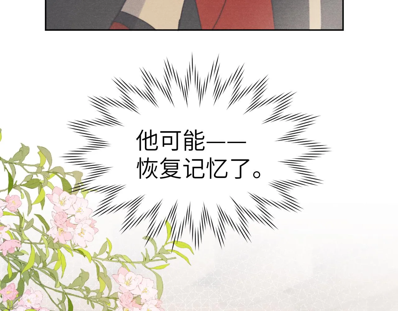 第37话 捆了来暖床 第17页