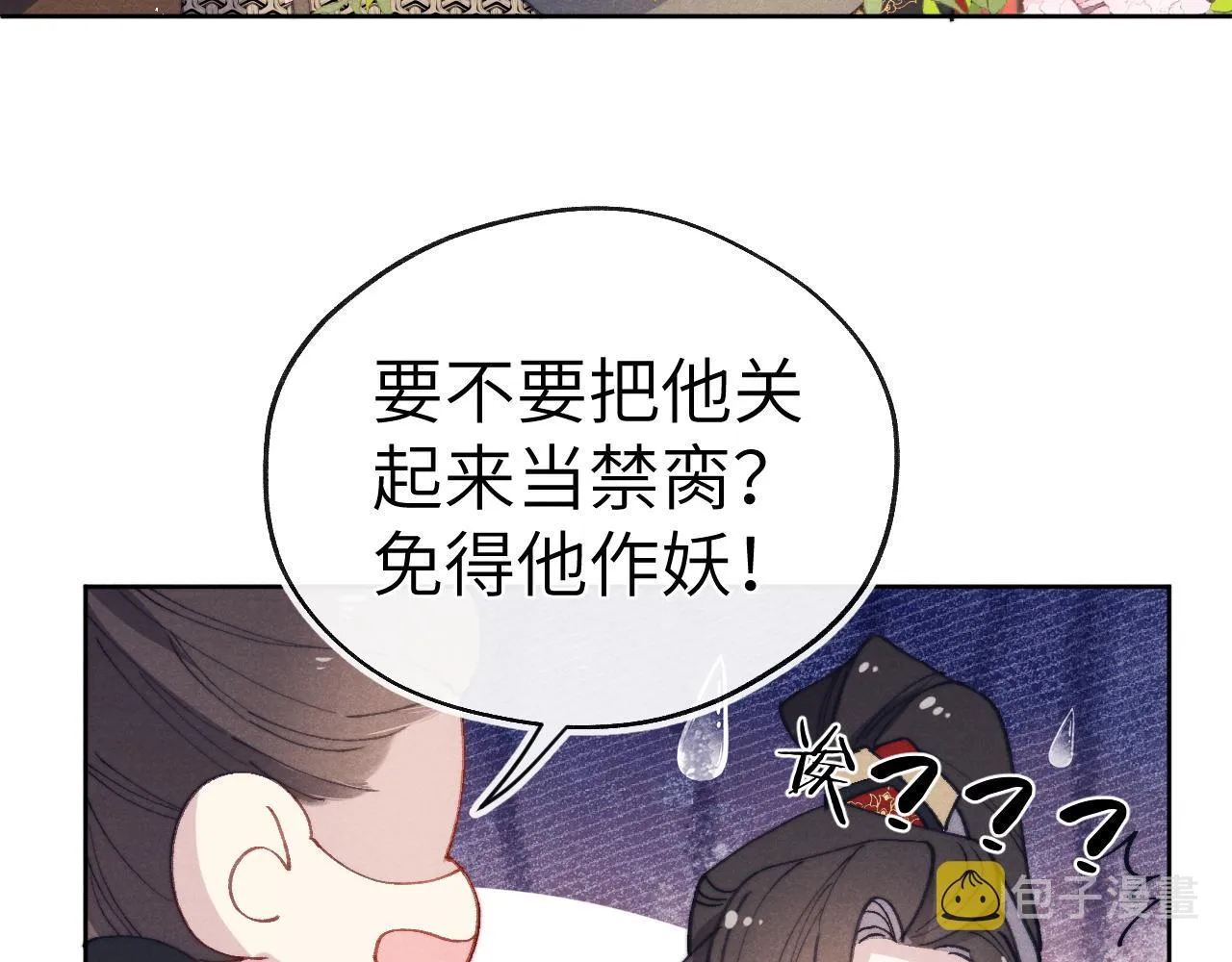 第37话 捆了来暖床 第20页