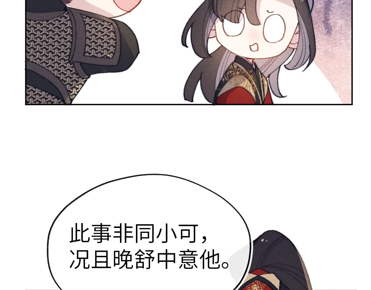 第37话 捆了来暖床 第21页