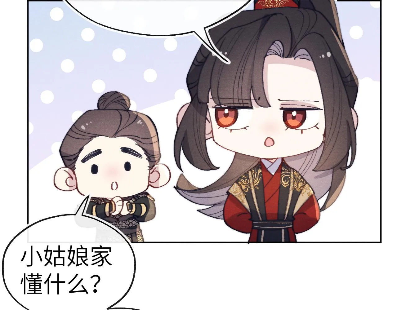 第37话 捆了来暖床 第22页
