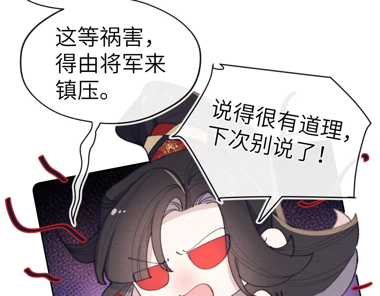 第37话 捆了来暖床 第23页