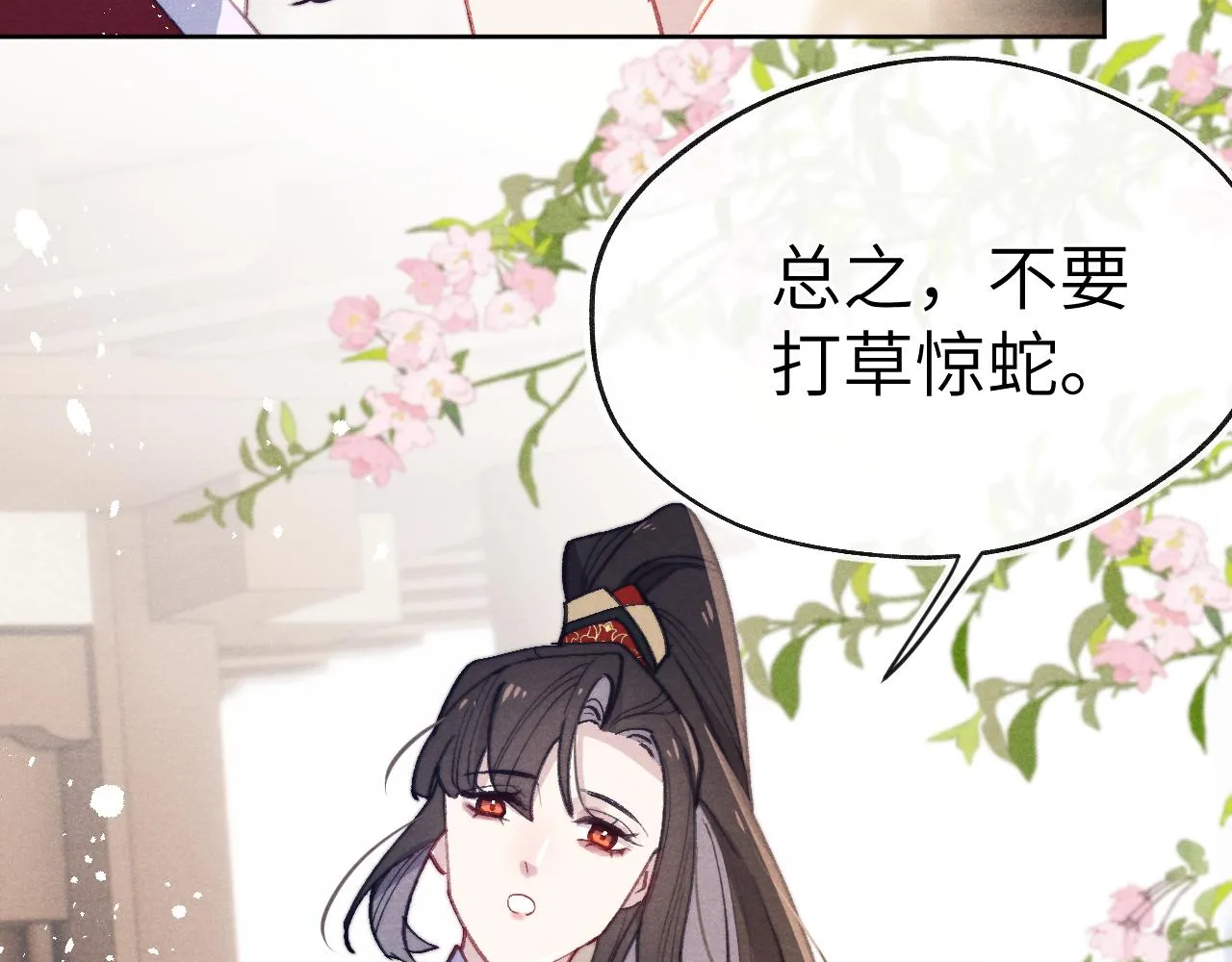 第37话 捆了来暖床 第26页