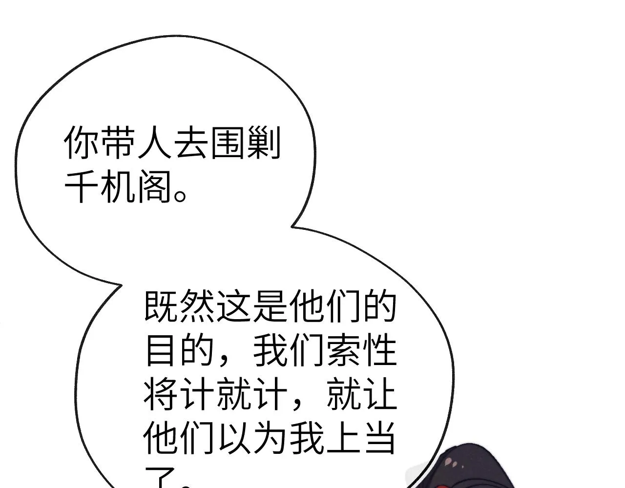 第37话 捆了来暖床 第28页