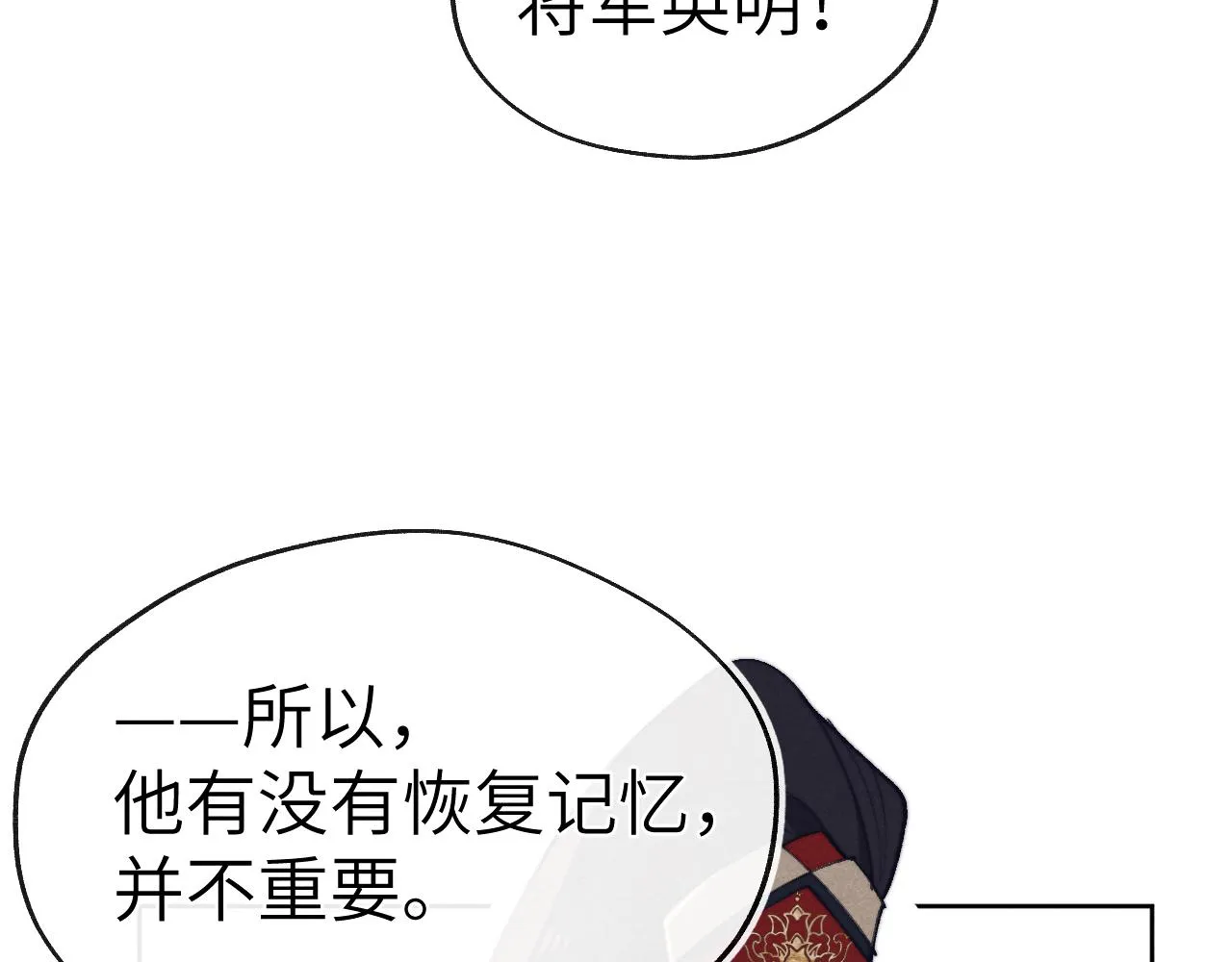第37话 捆了来暖床 第30页