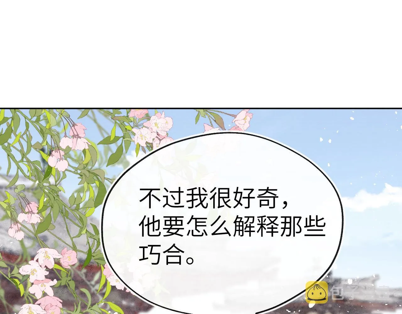 第37话 捆了来暖床 第33页