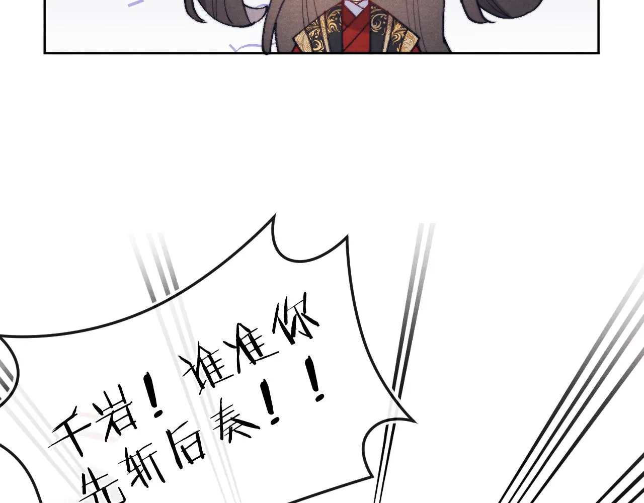 第37话 捆了来暖床 第44页