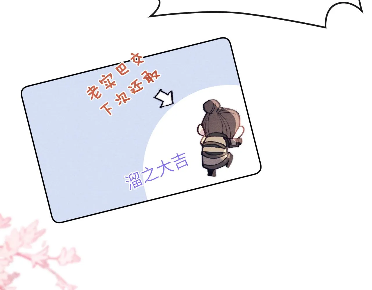 第37话 捆了来暖床 第46页