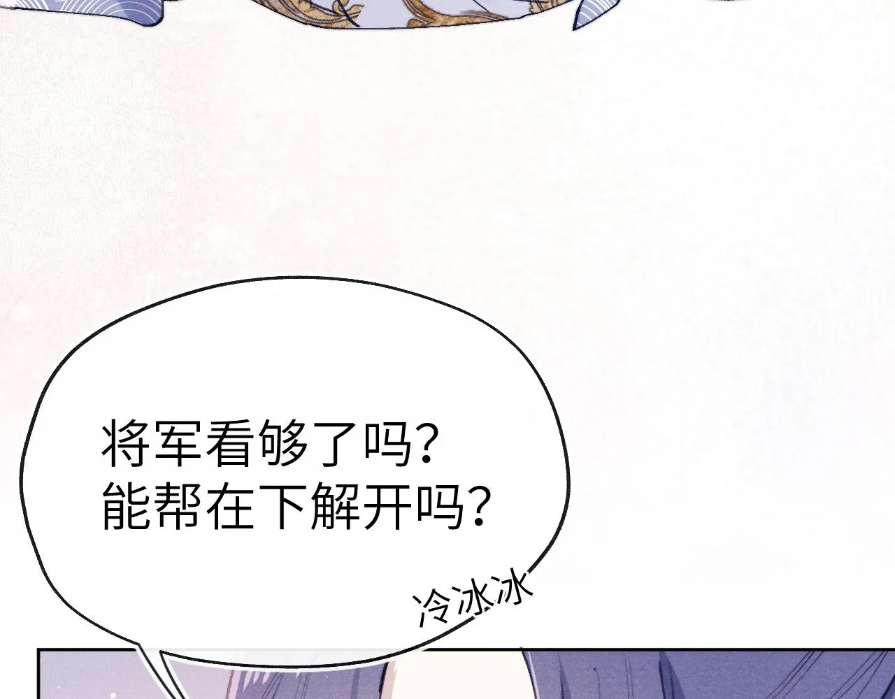 第37话 捆了来暖床 第51页