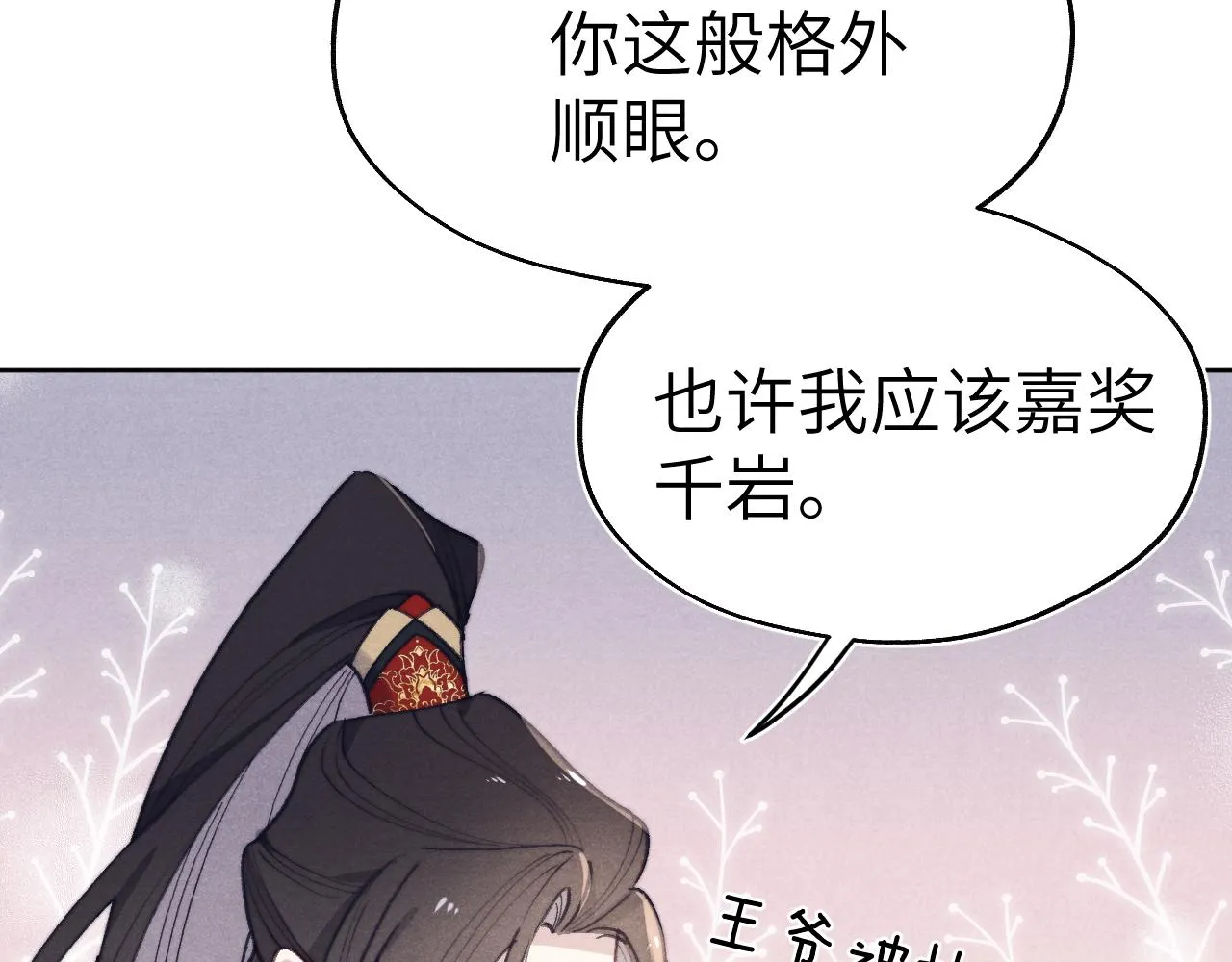 第37话 捆了来暖床 第55页