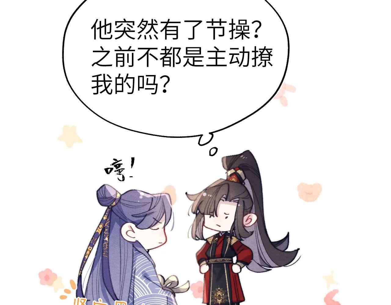 第37话 捆了来暖床 第60页