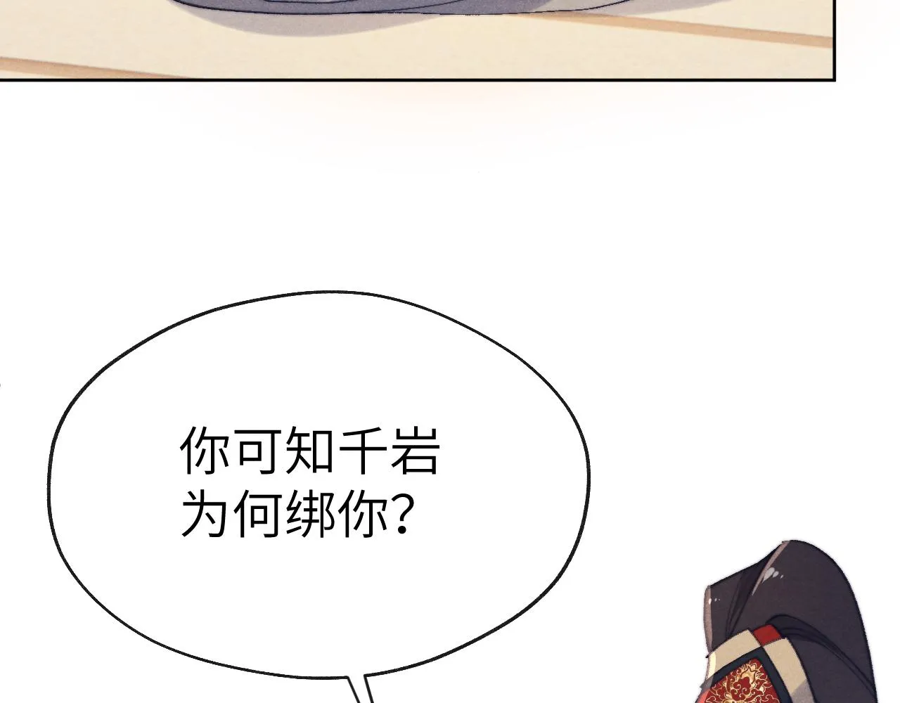 第37话 捆了来暖床 第65页
