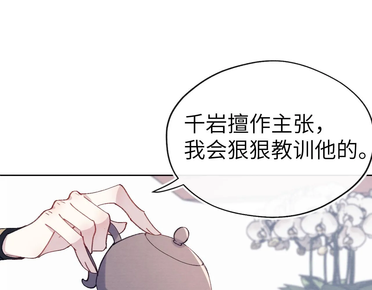 第37话 捆了来暖床 第72页