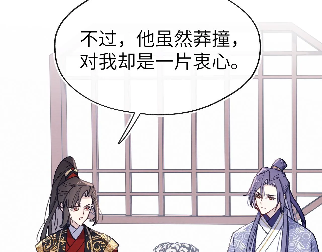 第37话 捆了来暖床 第74页