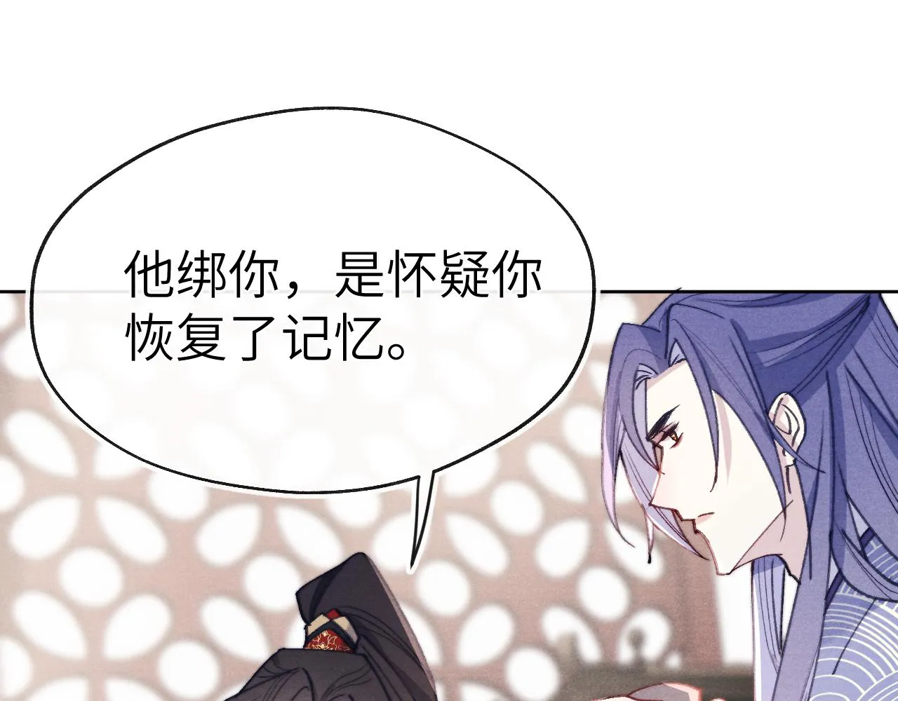 第37话 捆了来暖床 第79页