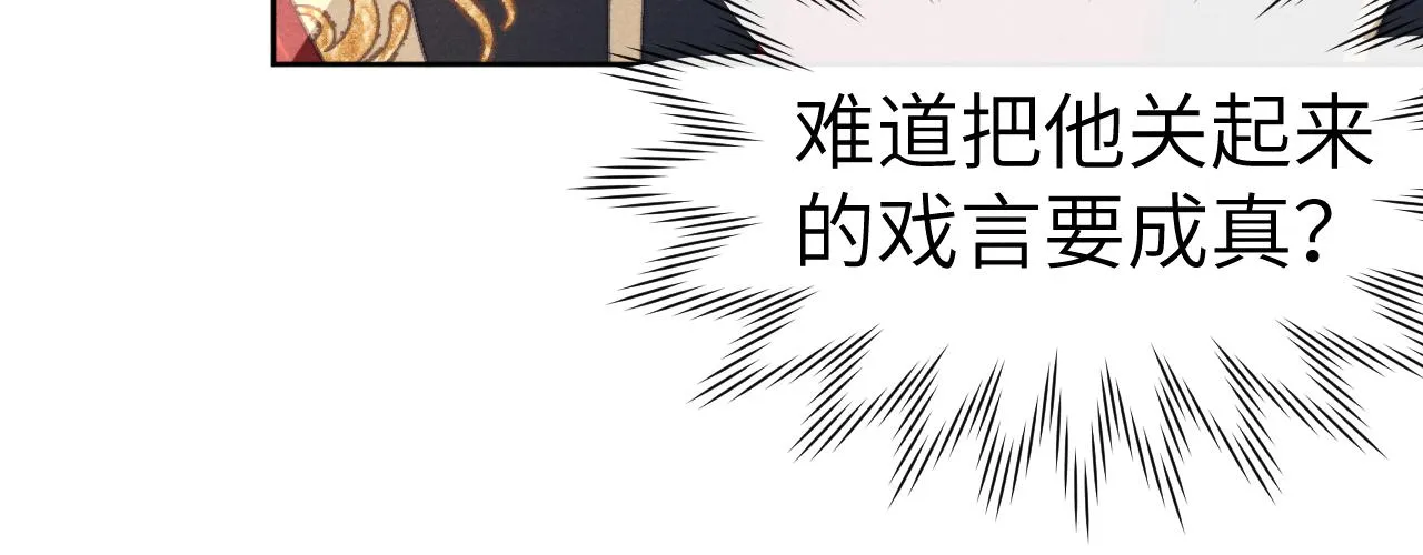 第37话 捆了来暖床 第90页