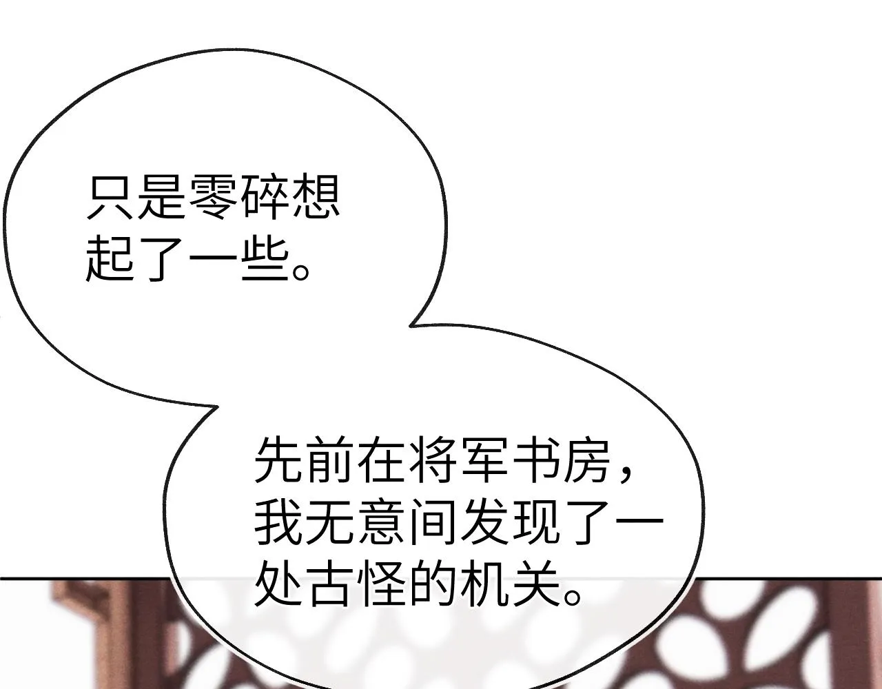 第37话 捆了来暖床 第91页