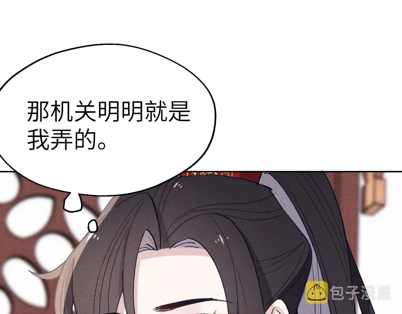 第37话 捆了来暖床 第101页