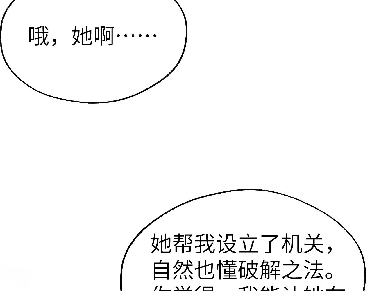 第37话 捆了来暖床 第104页