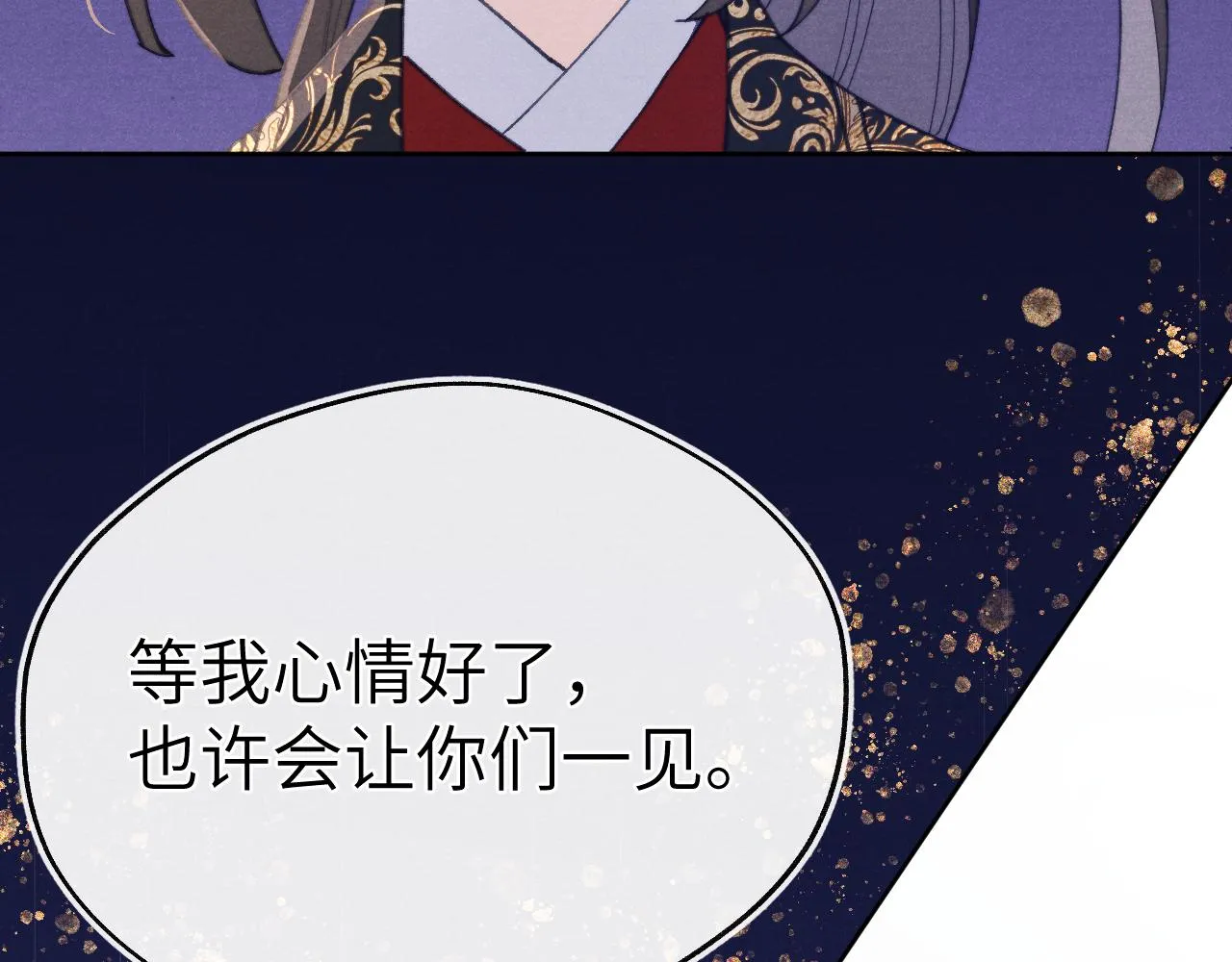 第37话 捆了来暖床 第114页