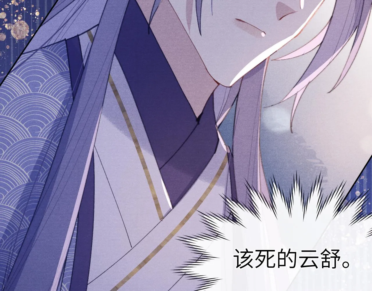 第37话 捆了来暖床 第116页