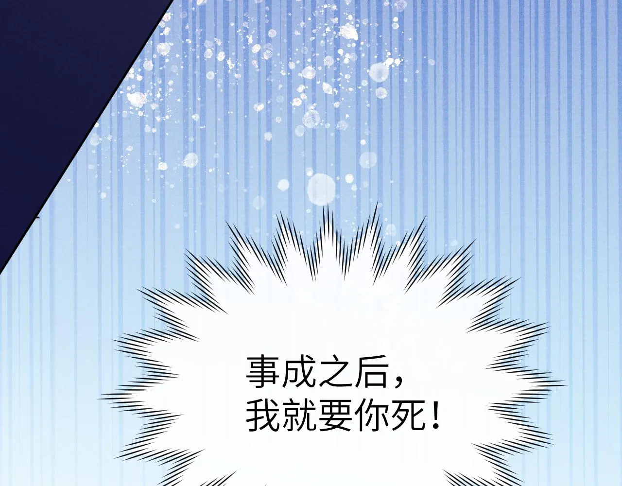 第37话 捆了来暖床 第118页