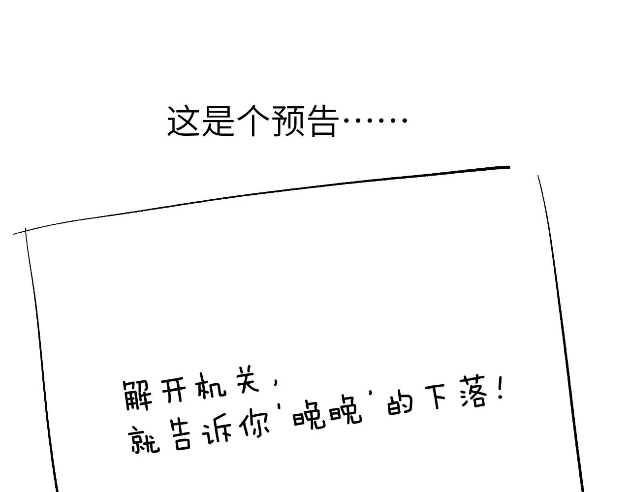 第37话 捆了来暖床 第120页
