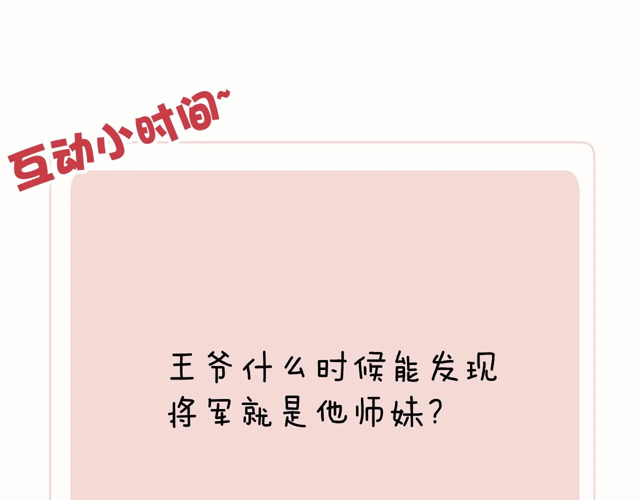 第37话 捆了来暖床 第123页