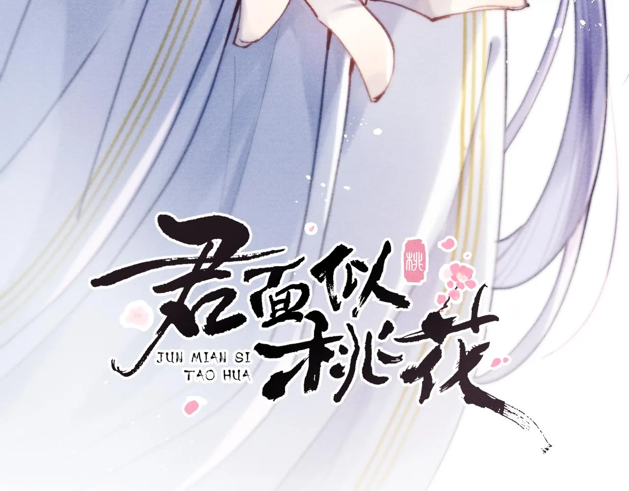 第36话 误会更深了 第3页