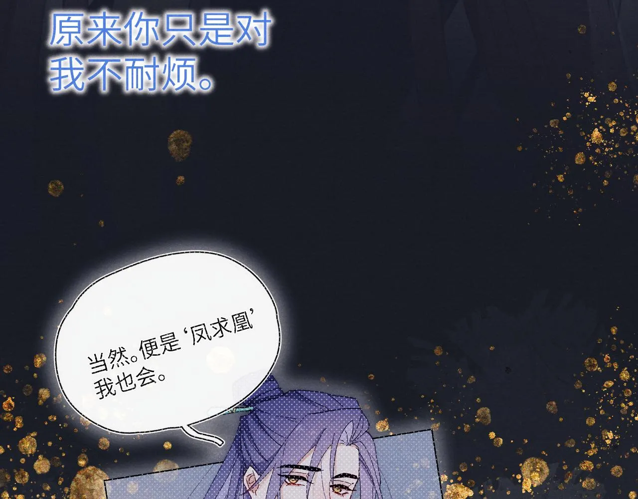 第36话 误会更深了 第8页