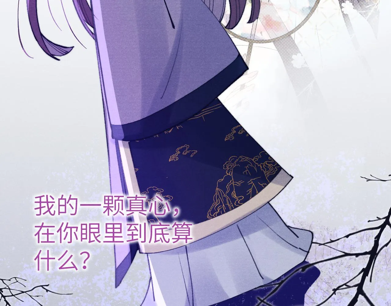 第36话 误会更深了 第11页