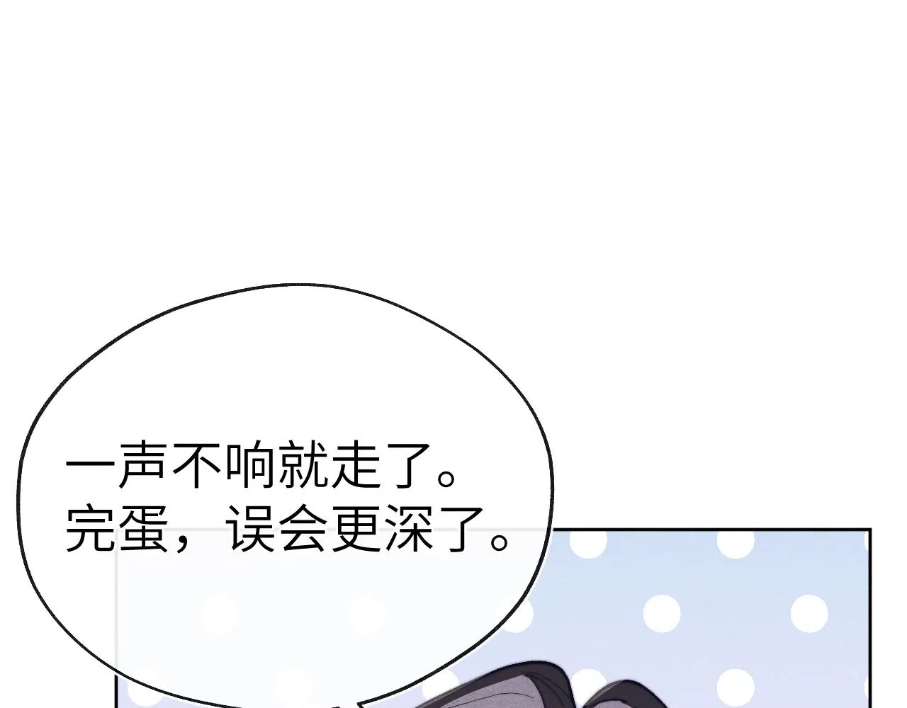 第36话 误会更深了 第68页