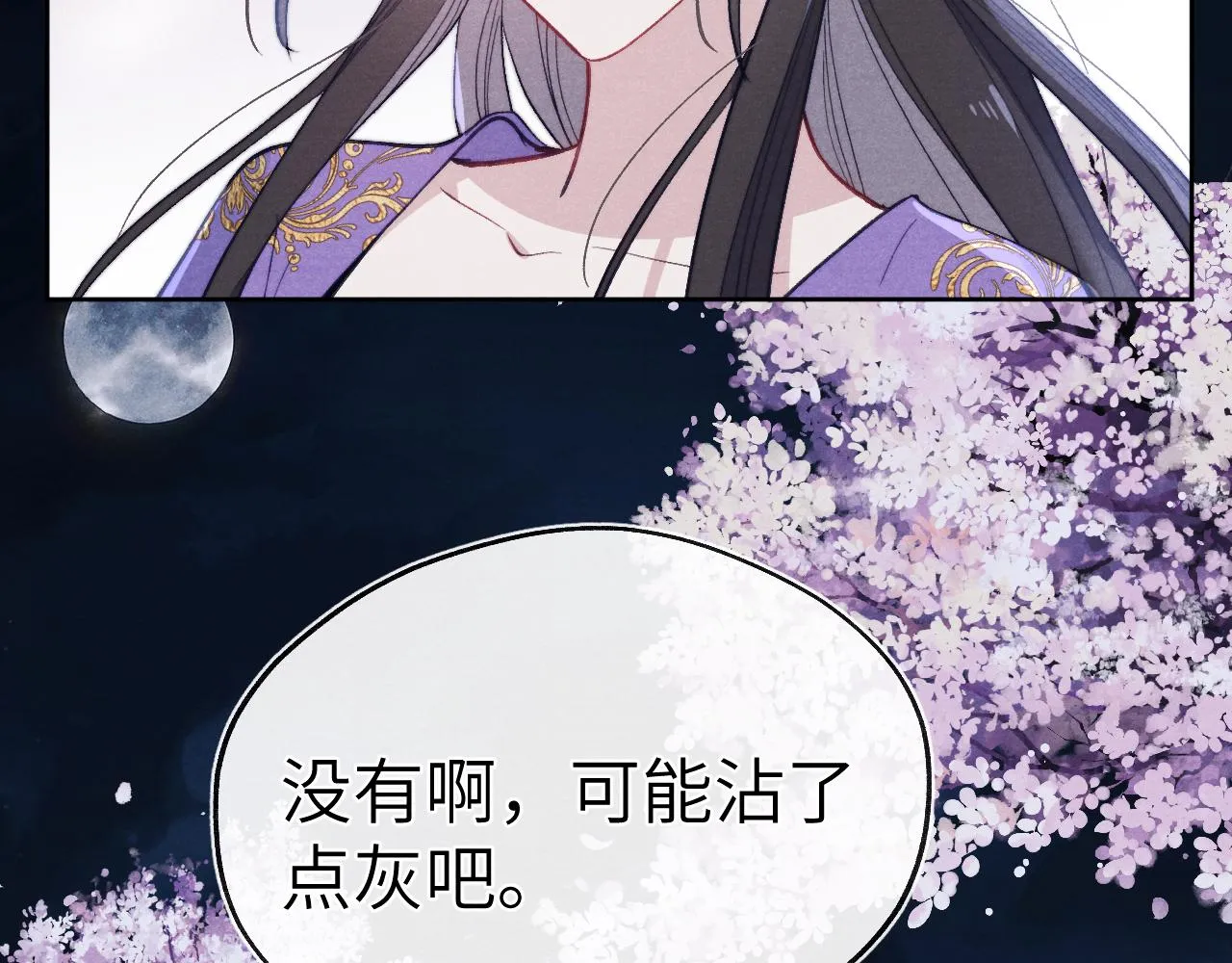 第36话 误会更深了 第85页