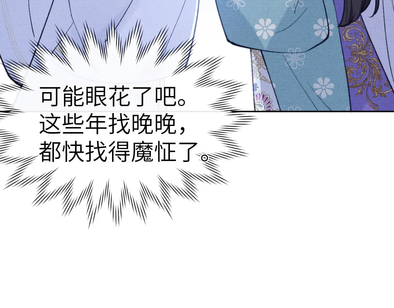 第36话 误会更深了 第96页