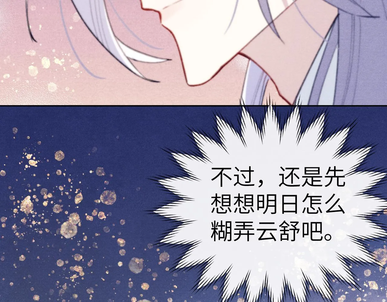 第36话 误会更深了 第112页