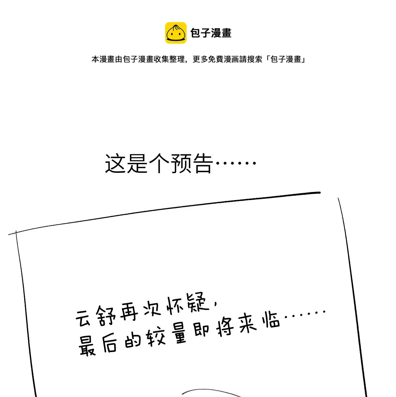 第36话 误会更深了 第117页