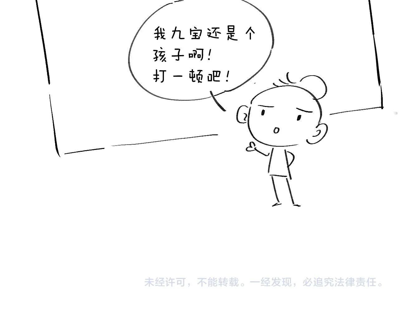 第36话 误会更深了 第118页