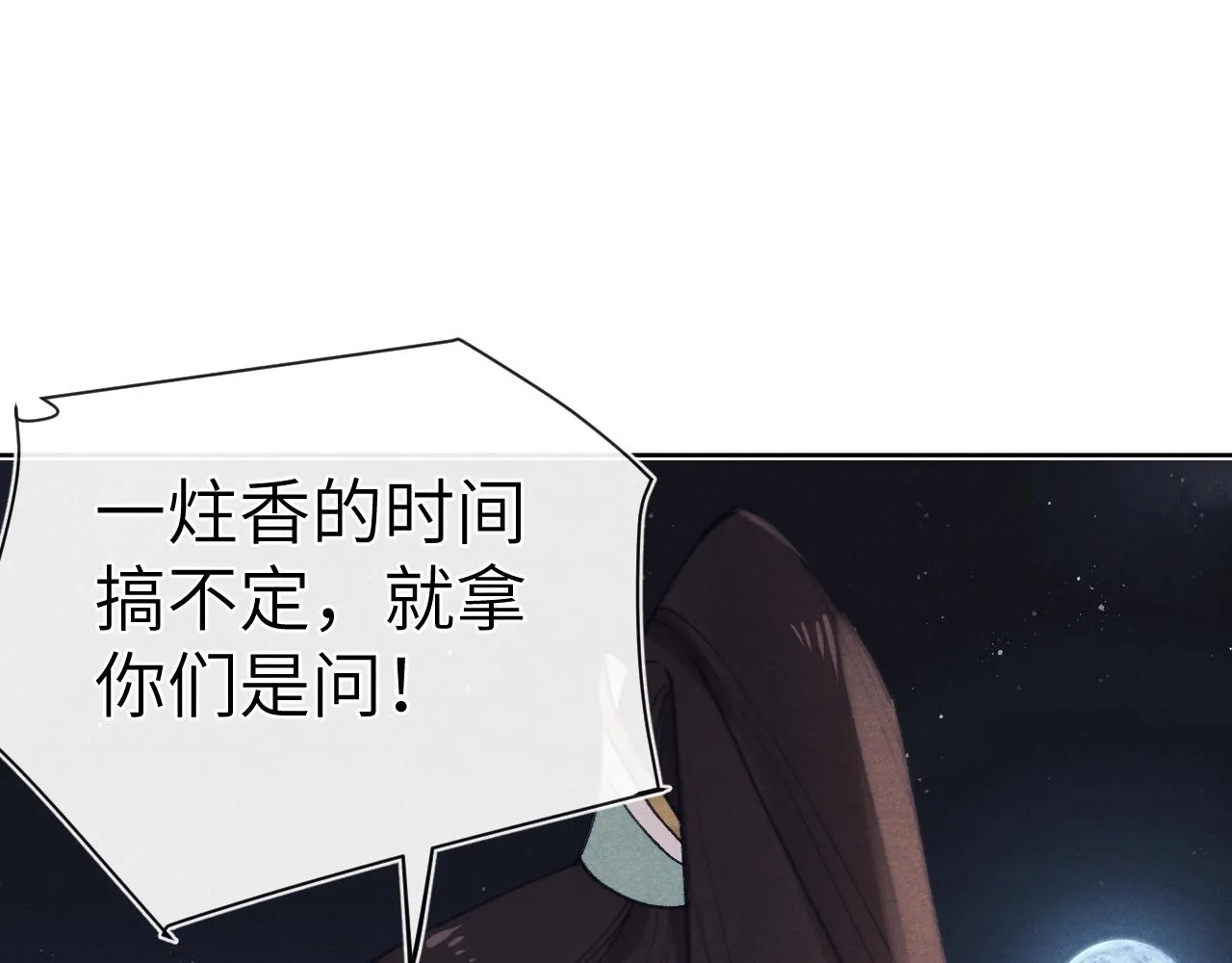 第35话 吻 第22页