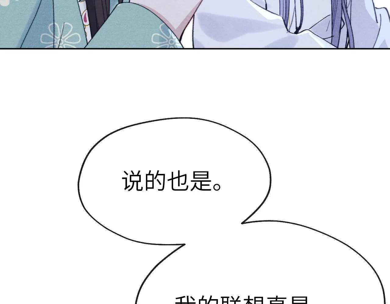 第35话 吻 第58页