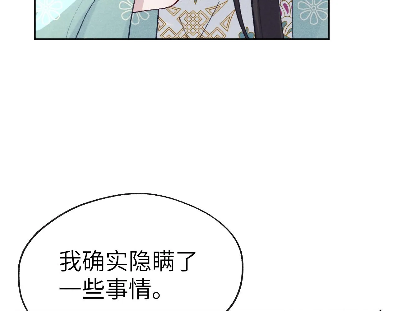 第35话 吻 第67页