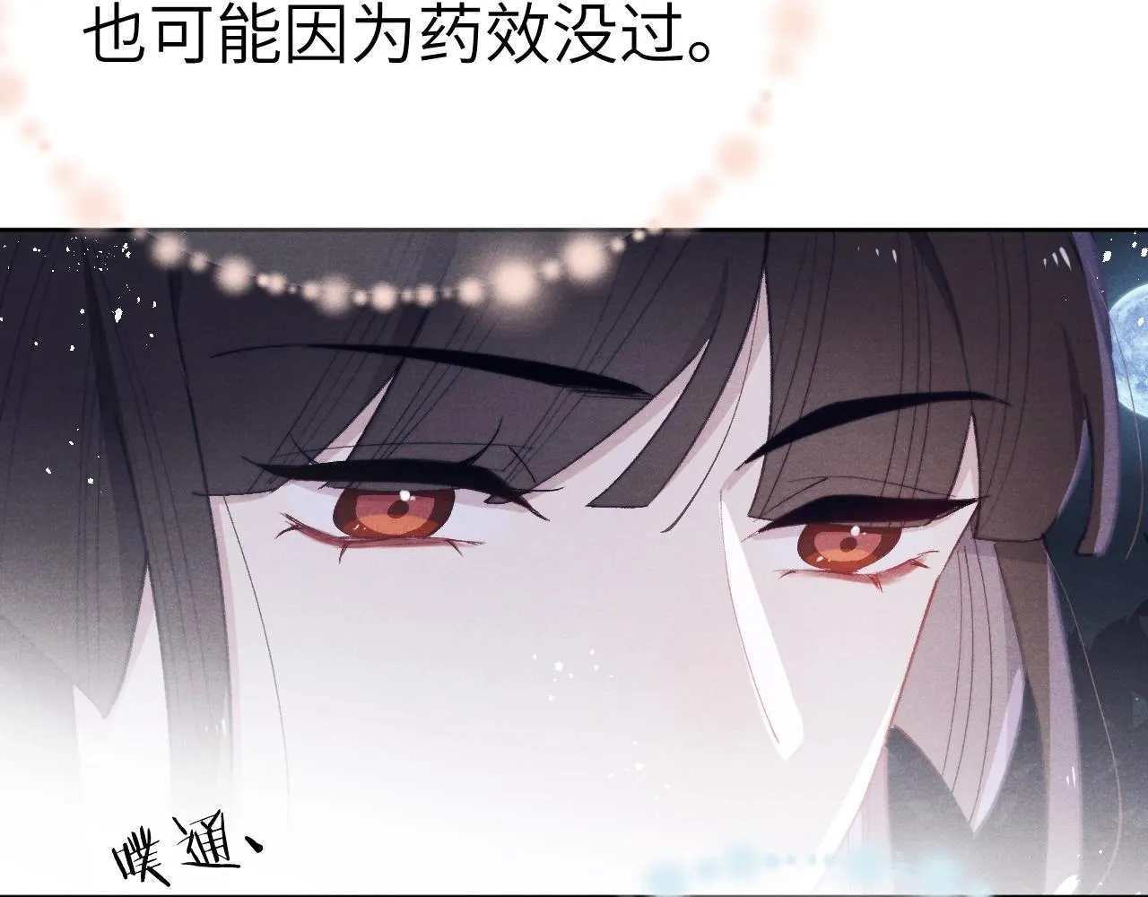 第35话 吻 第103页