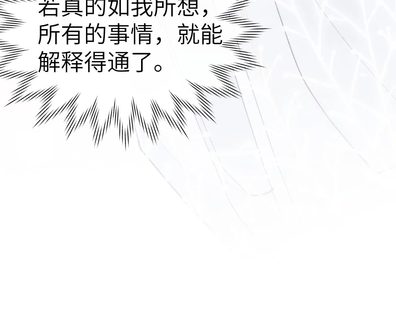 第34话 将军的秘密 第21页