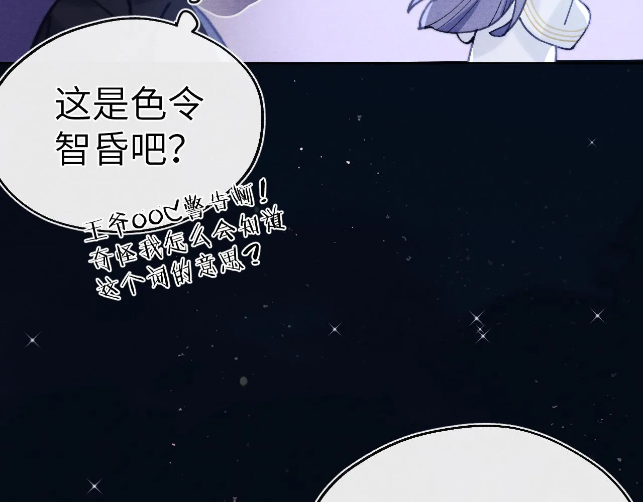 第34话 将军的秘密 第29页