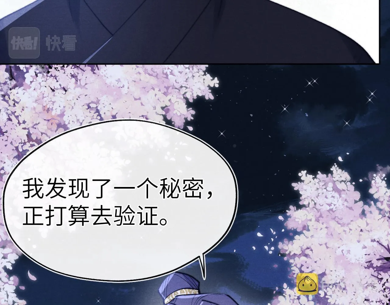第34话 将军的秘密 第31页