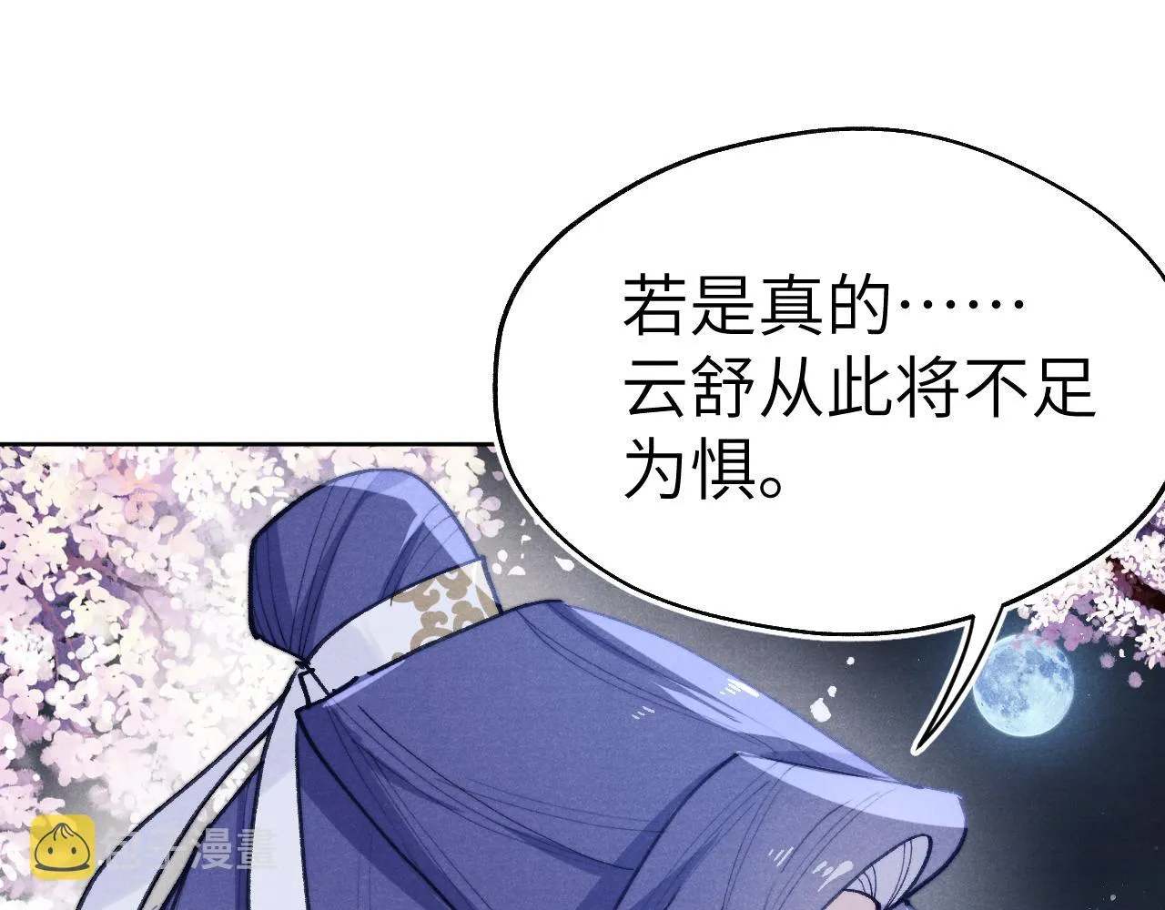 第34话 将军的秘密 第34页
