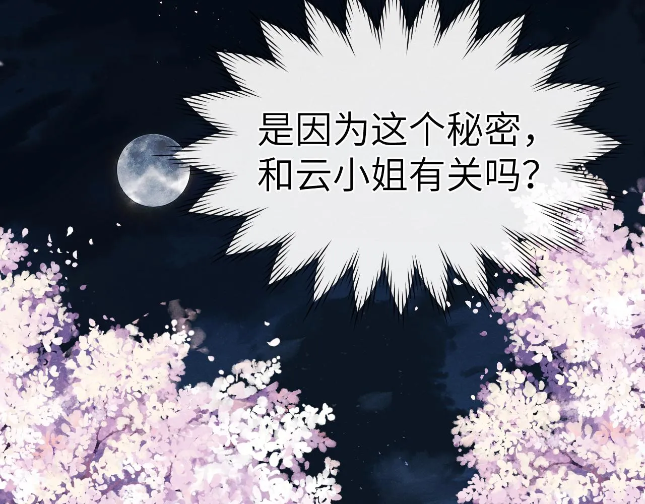 第34话 将军的秘密 第39页
