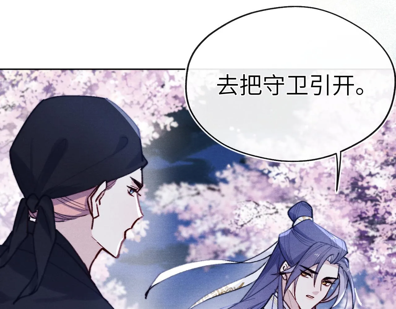 第34话 将军的秘密 第44页