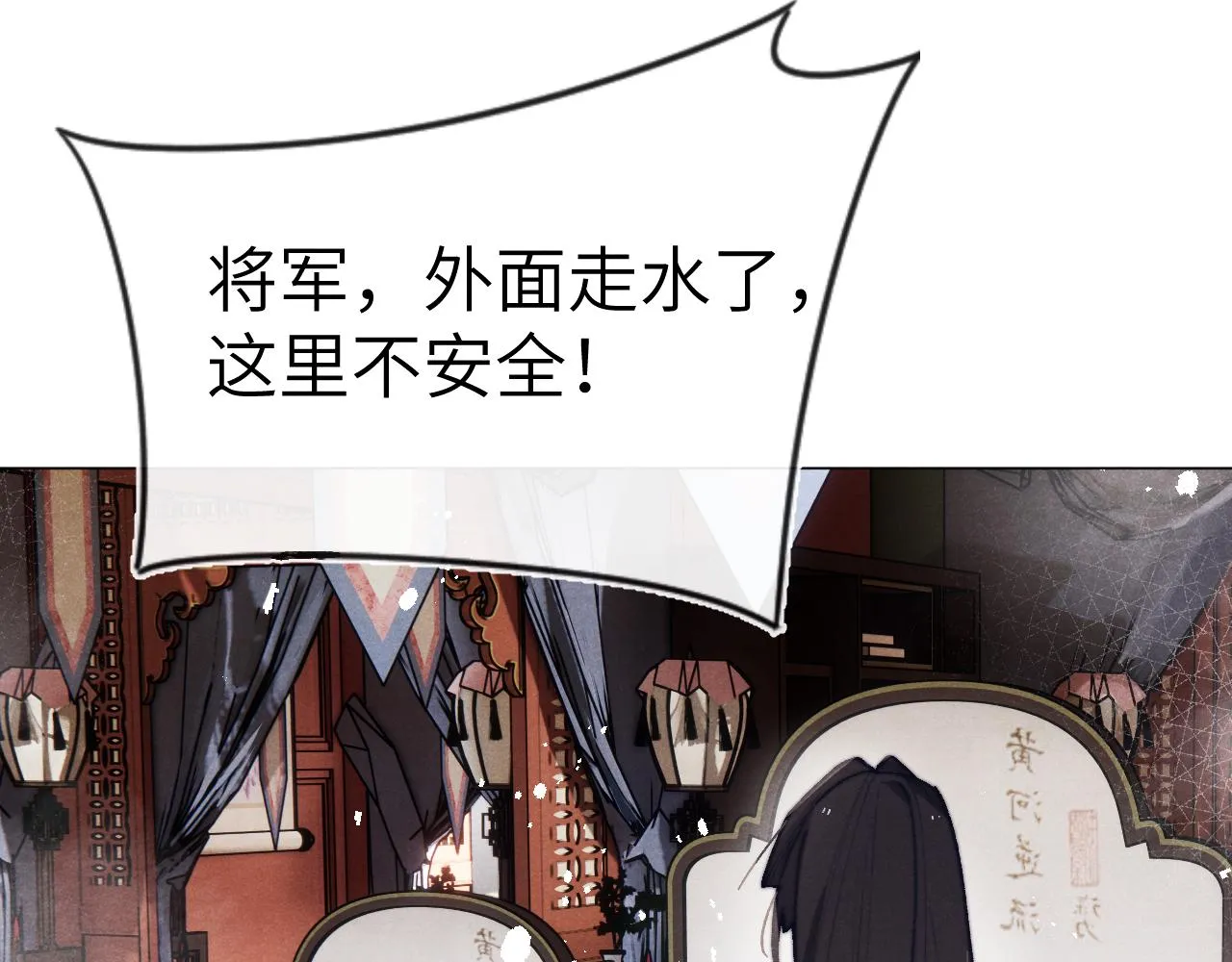 第34话 将军的秘密 第82页