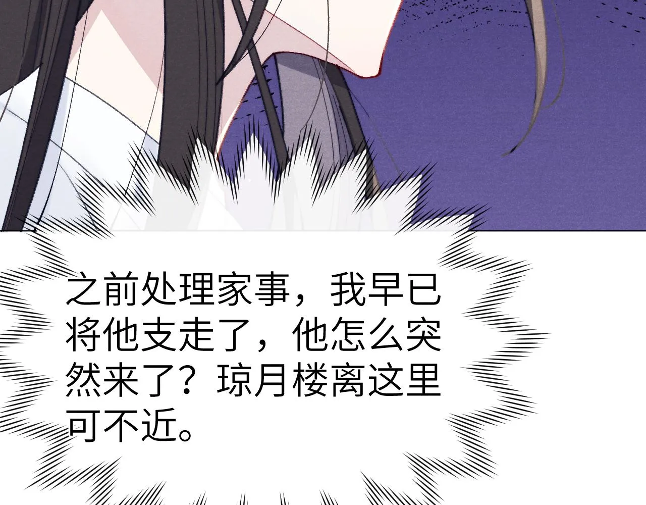 第34话 将军的秘密 第85页
