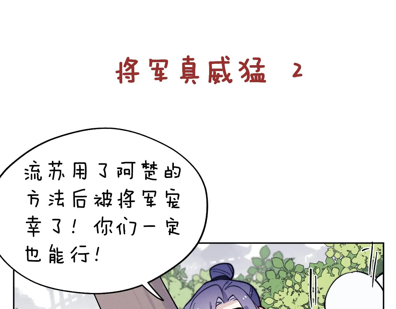 第34话 将军的秘密 第111页